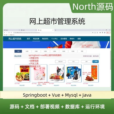 java项目源码springboot+vue网上超市管理系统源码+详细文档