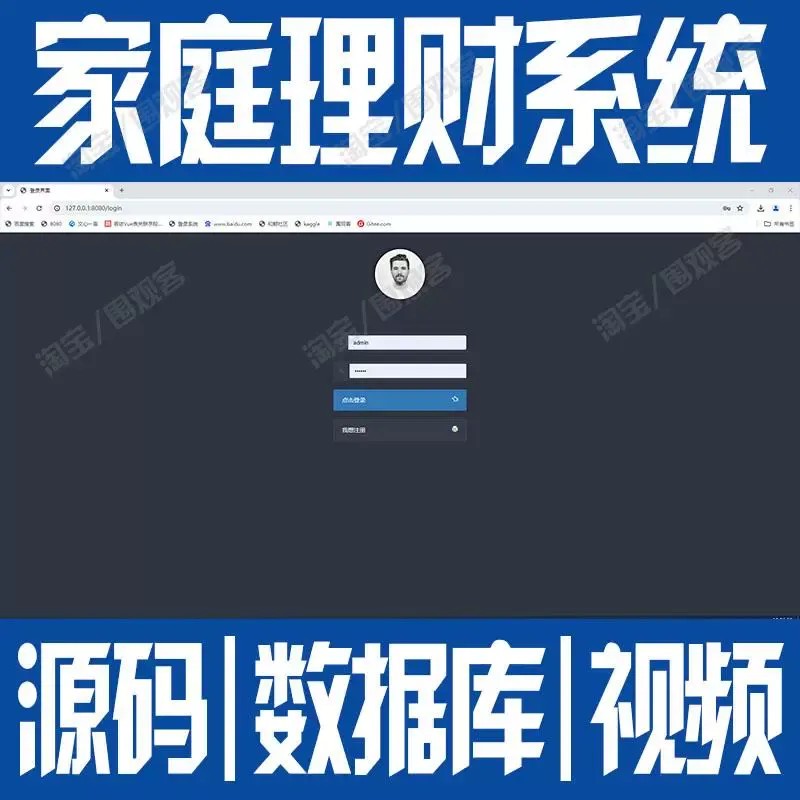 java家庭理财管理系统SpringBoot收支财务登录用户web代码mysql