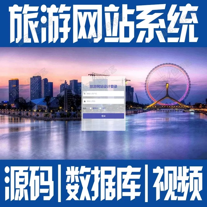 springboot+vue旅游管理系统javaweb用户项目前后端分离mysql源码