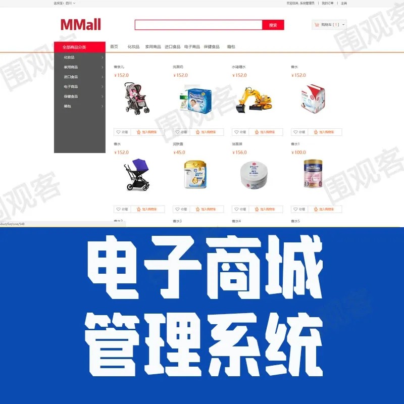 SpringBoot电子商城系统java网上商品购物食品管理jsp源码数据库