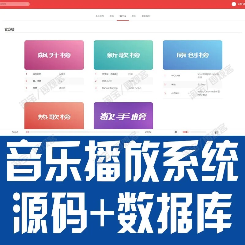 VUE开发音乐播放器网站管理系统java音乐播放歌单web源代码mysql