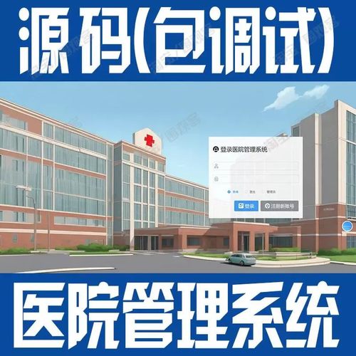 vue医院信息管理系统springboot挂号住院javaweb源码mysql包调试