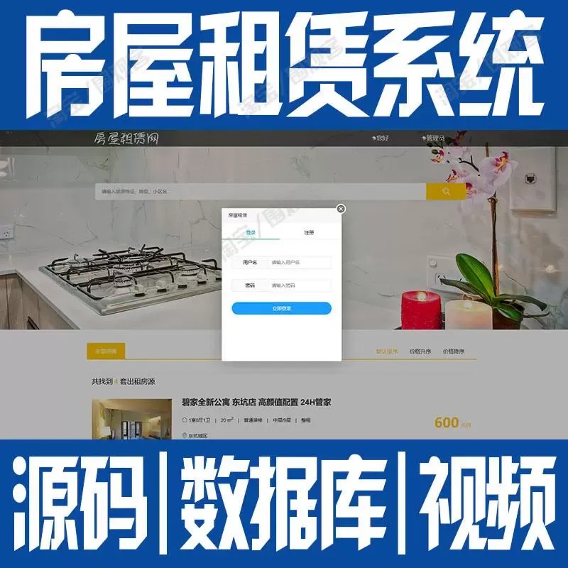 springboot房屋租赁管理系统java租房登录注册用户信息web源代码m