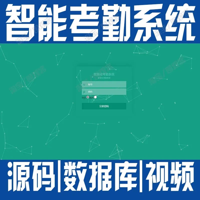 web智能考勤后台管理系统java教师学生请假课程jsp程序源码mysql