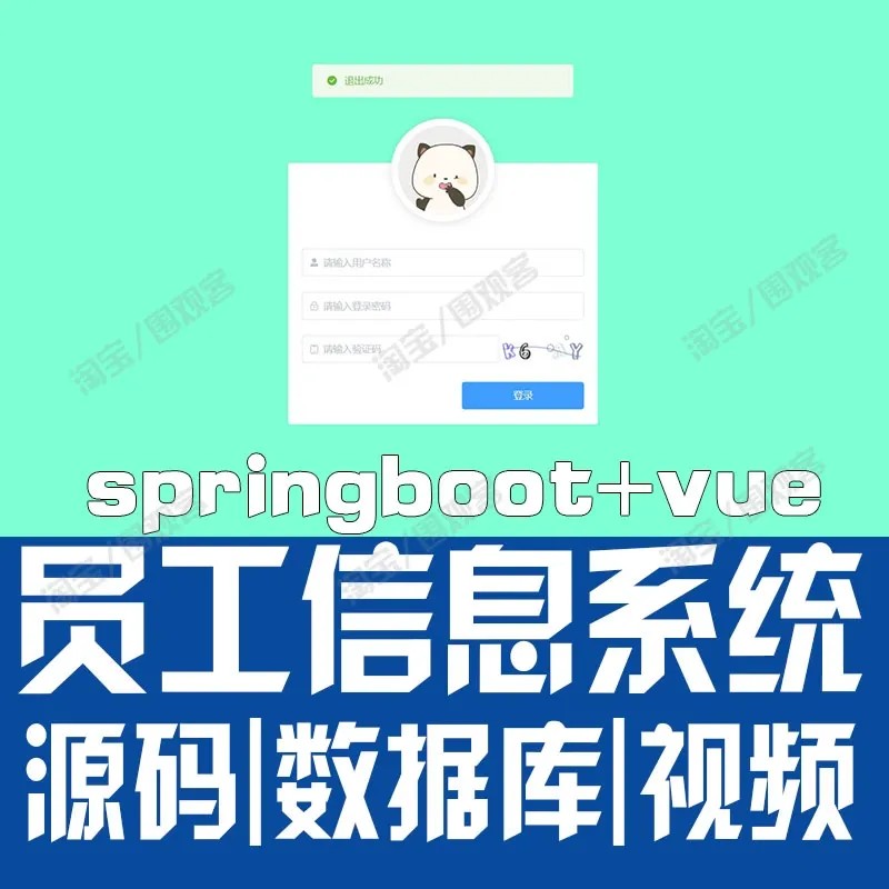 SpringBoot+VUE员工信息管理系统java部门人员工资web源代码mysql