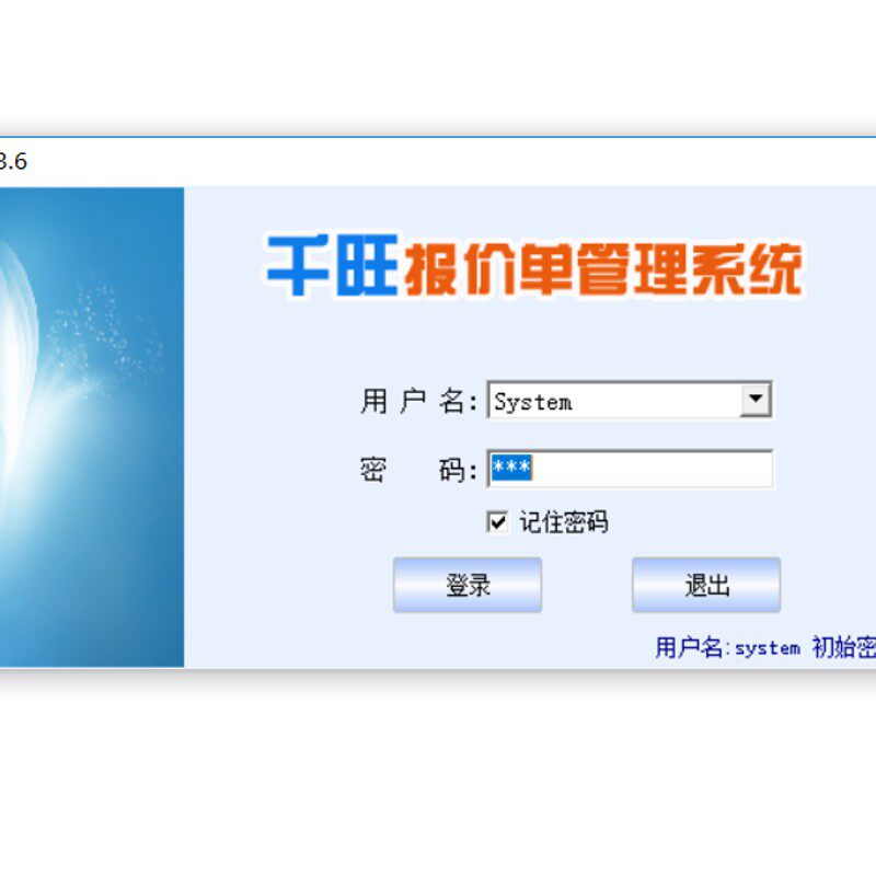 报价管理系统 报价软件报价单软件 报价软件 送货单 订单报价