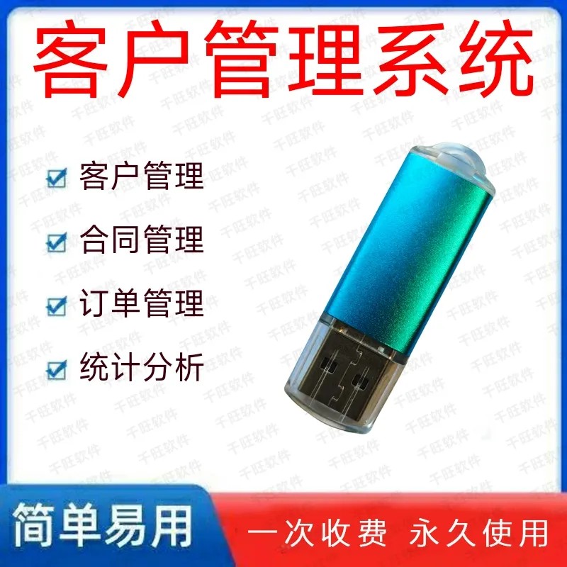 CRM客户管理系统线索商机公海池销售跟进合同回款软件定制开发