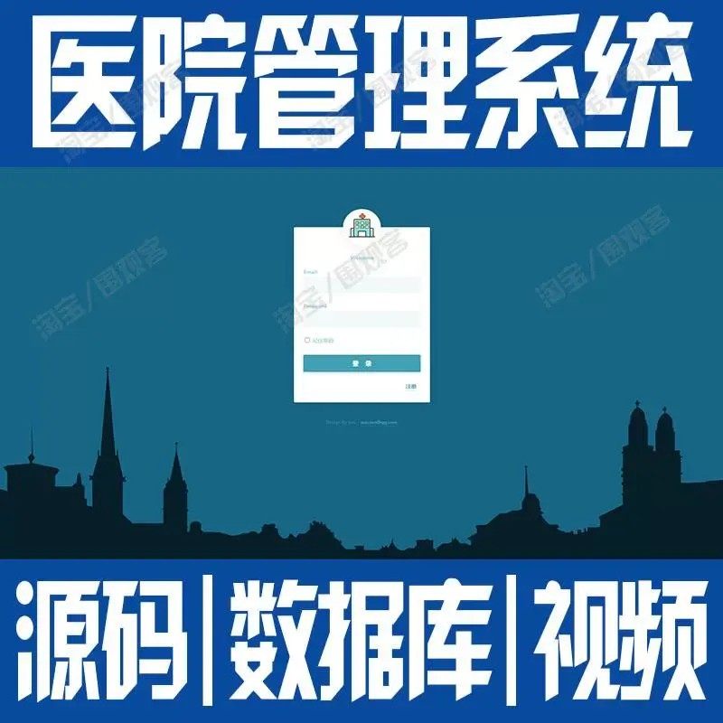 SpringBoot中小医院系统javaweb病患登录挂号信息管理bs源码mysql