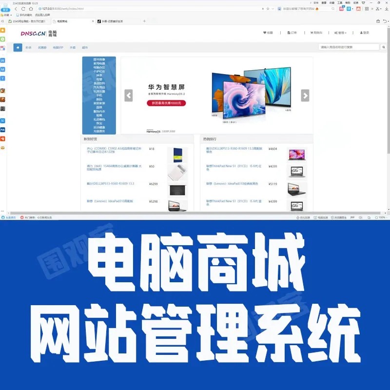 基于SpringBoot电脑商城网站管理系统java笔记本销售购物jsp源码