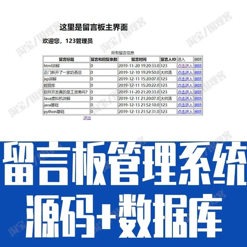 jsp+servlet留言板管理系统javaweb用户登录注册内容bs源码mysql