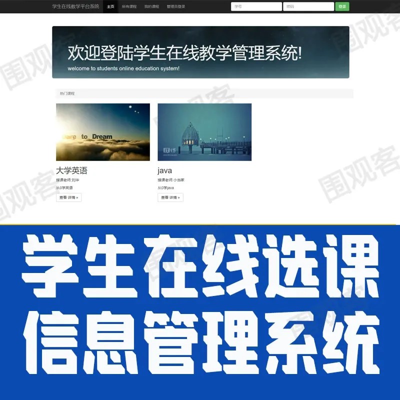 ssm学生在线选课信息管理系统java网上教学平台课程jsp源码mysql