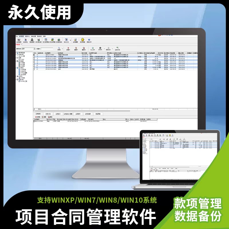合同管理软件公司企业办公系统合同款项到期提醒工程项目统计软件