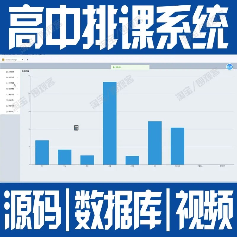 SpringBoot+Vue高中排课系统javaweb管理登录前后端分离MySQL源码