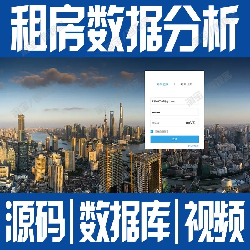 python+flask上海租房数据分析可视化系统统计MySQL源码地图分布