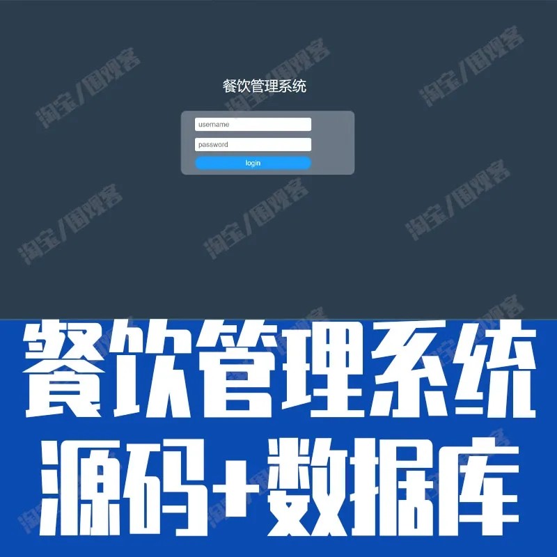 Springboot餐饮管理系统javaweb饭店菜谱员工财务信息bs源码mysql