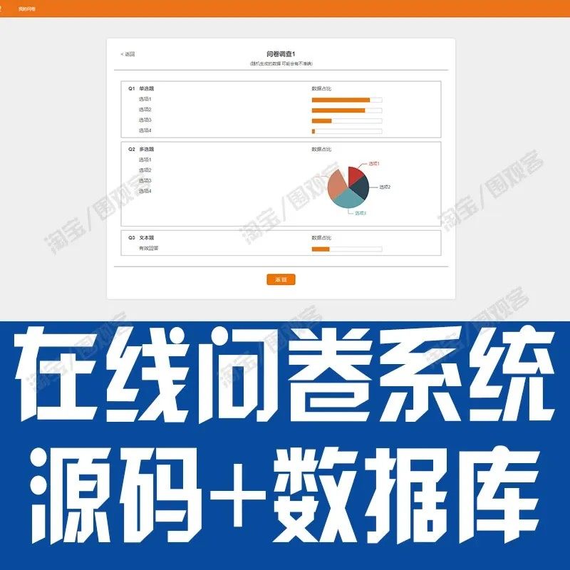 VUE在线问卷管理系统javaweb新建题库答案增删改查bs源代码mysql