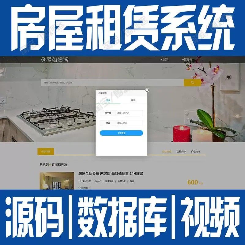 springboot房屋租赁管理系统java租房登录注册用户信息web源代码m
