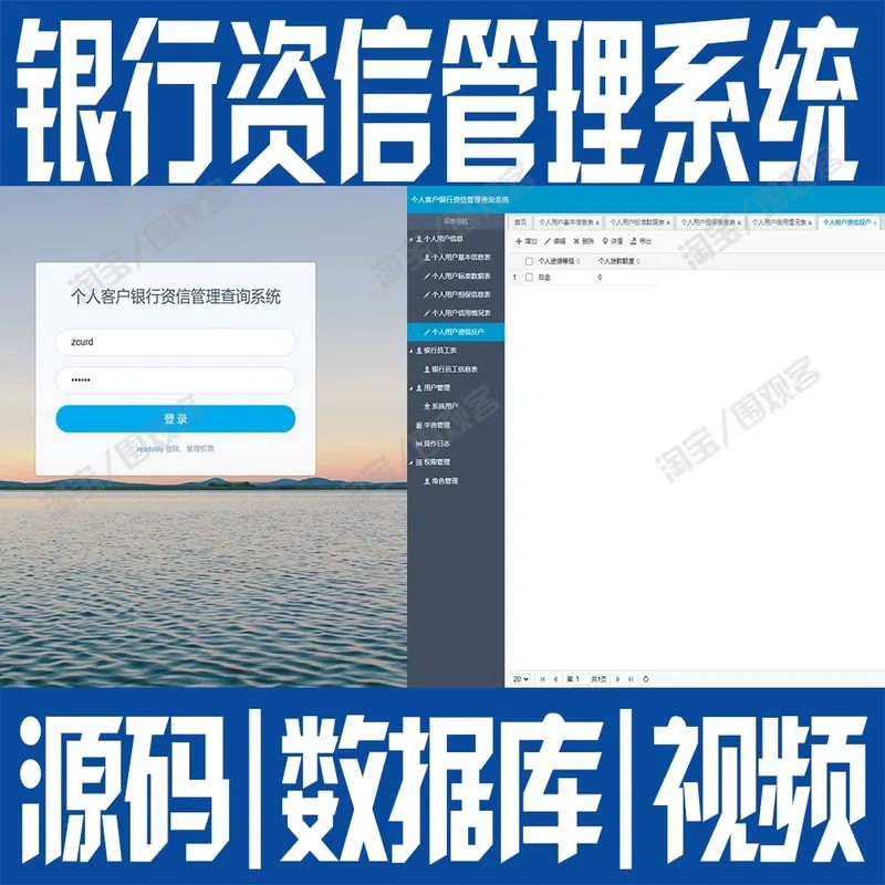 银行资信管理springboot个人客户信用查询系统javaweb源代码MySQL