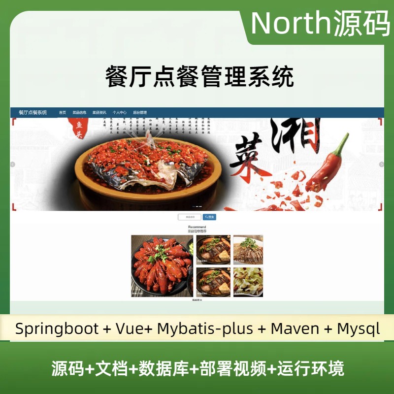 springboot vue餐厅点餐管理系统前后端分离java源码送文档