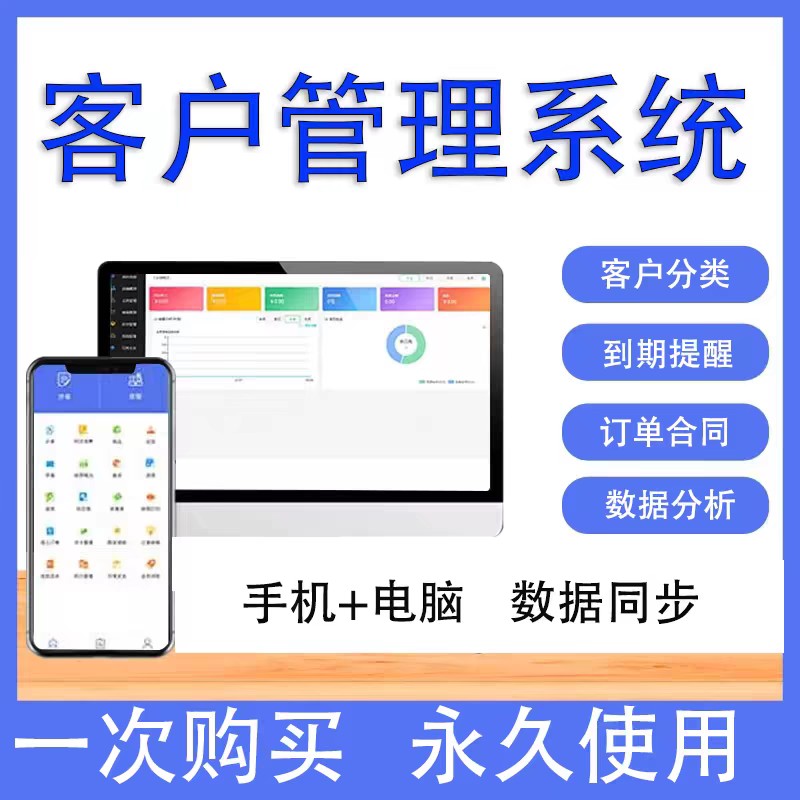 客户管理系统软件 CRM系统销售客户跟进 客户关系管理app小程序