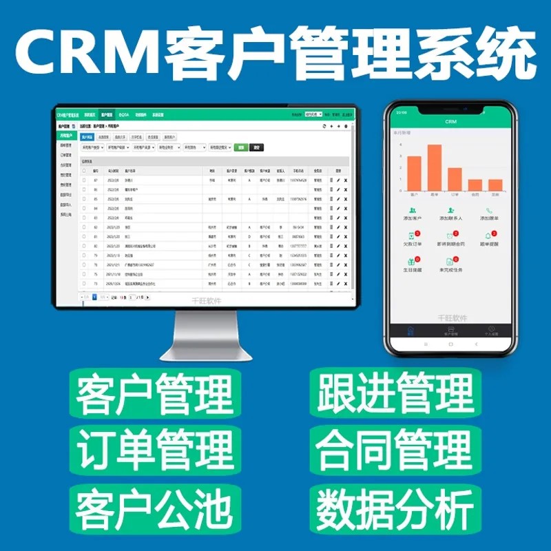 CRM客户管理系统软件 网络版手机版app 跟踪销售客户关系管理系统