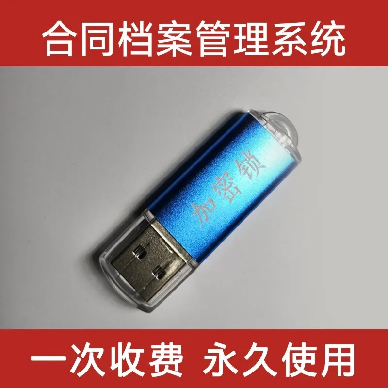 档案管理系统档案合同管理软件合同管理小程序合同管理软件