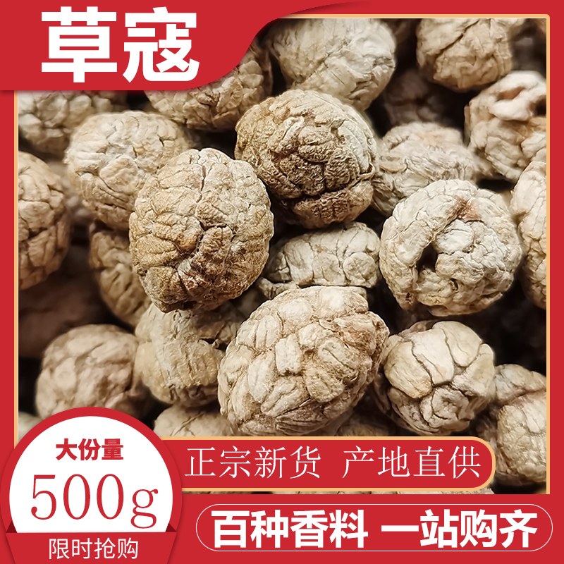 草寇500g正宗老蔻草蔻