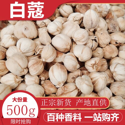 白蔻500g正宗白豆蔻白扣仁