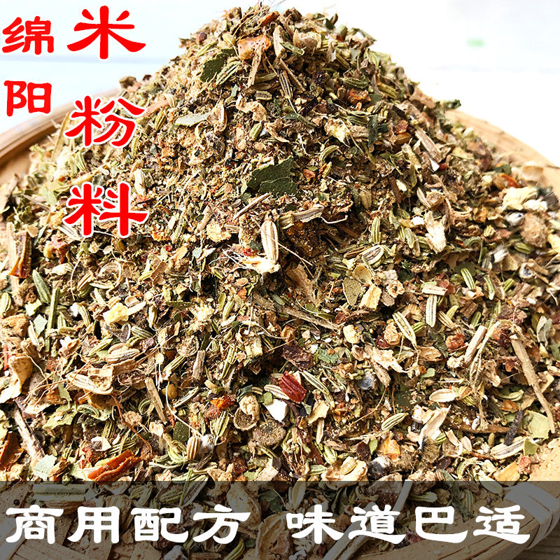 四川绵阳米粉香料开元米粉调料调味料红汤米粉料底料商用香料500g