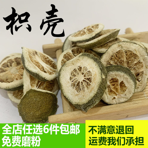 枳壳500g枳实积壳中药材贝壳香料青果去腥果四川特产枳壳散装包邮 - 封面