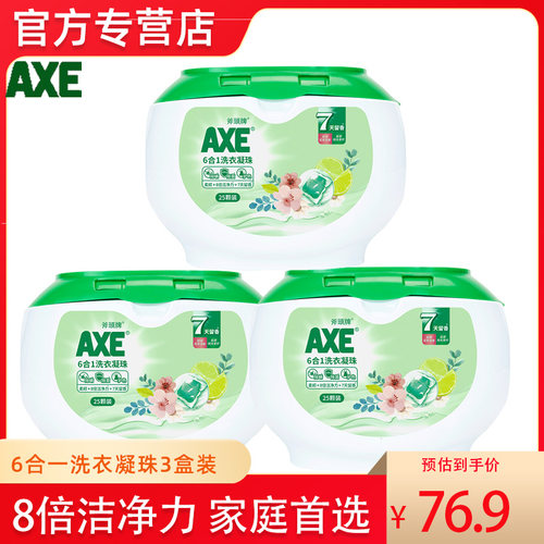 斧头牌除菌护色留香洗衣凝珠