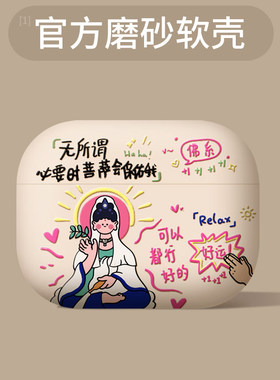 创意适用airpods4保护壳airpodspro3苹果耳机套ipods硅胶3代air4降噪版airpodpro3新年搞怪airpodspro2蓝牙盒