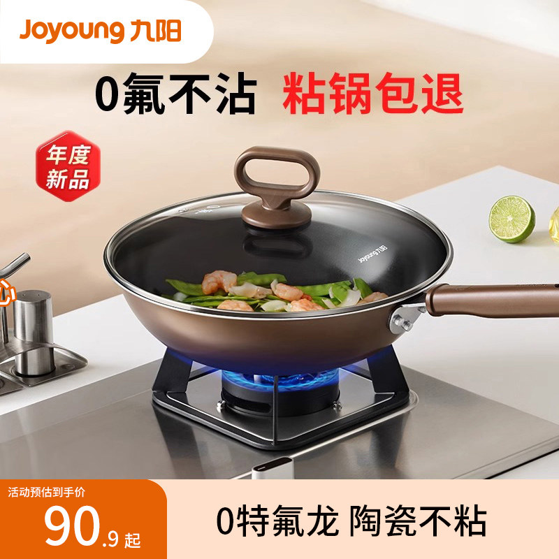 0特氟龙陶瓷覆层不粘锅炒锅