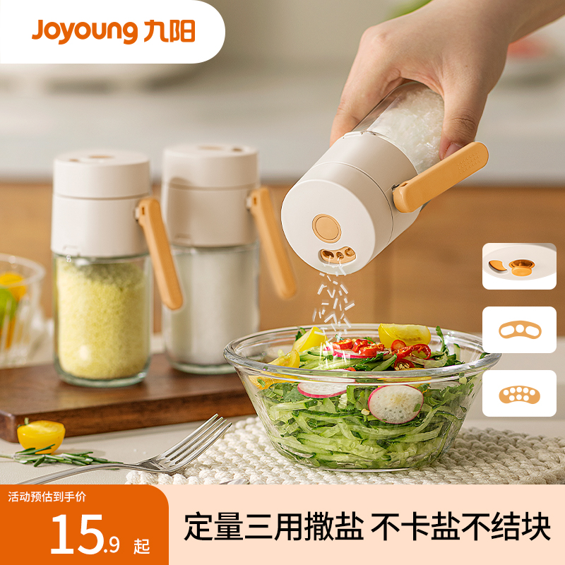 九阳高颜值定量密封调味罐不卡盐