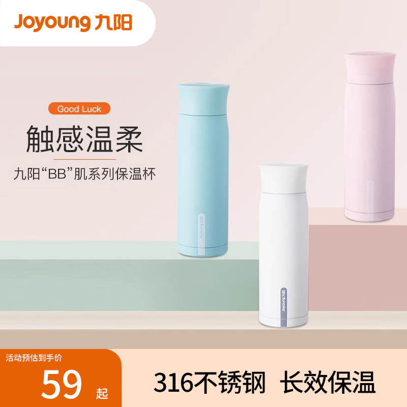 九阳BB肌轻量保温水杯不锈钢简约学生男女便携水杯大容量杯子