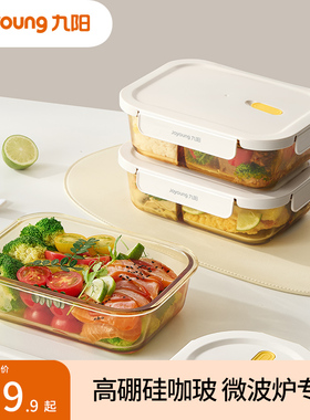 九阳玻璃饭盒微波炉加热专用碗保鲜盒水果便当盒食品级带饭餐盒