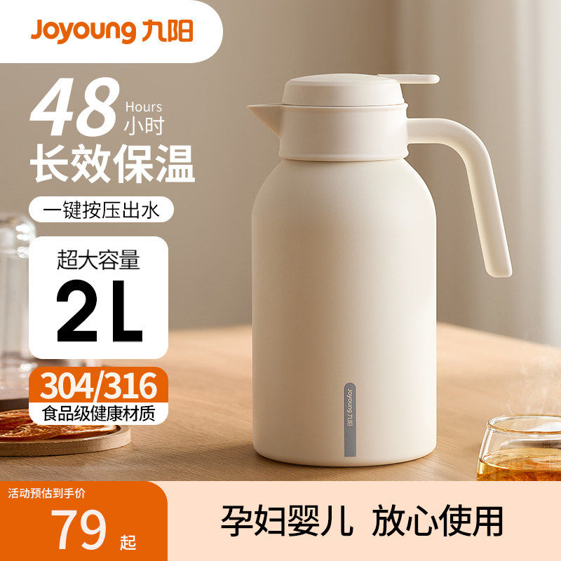 九阳保温壶大容量2026新款家用热水瓶保温水壶不锈钢热水壶暖水瓶