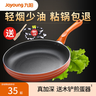 九阳平底锅家用煎饼牛排电磁炉