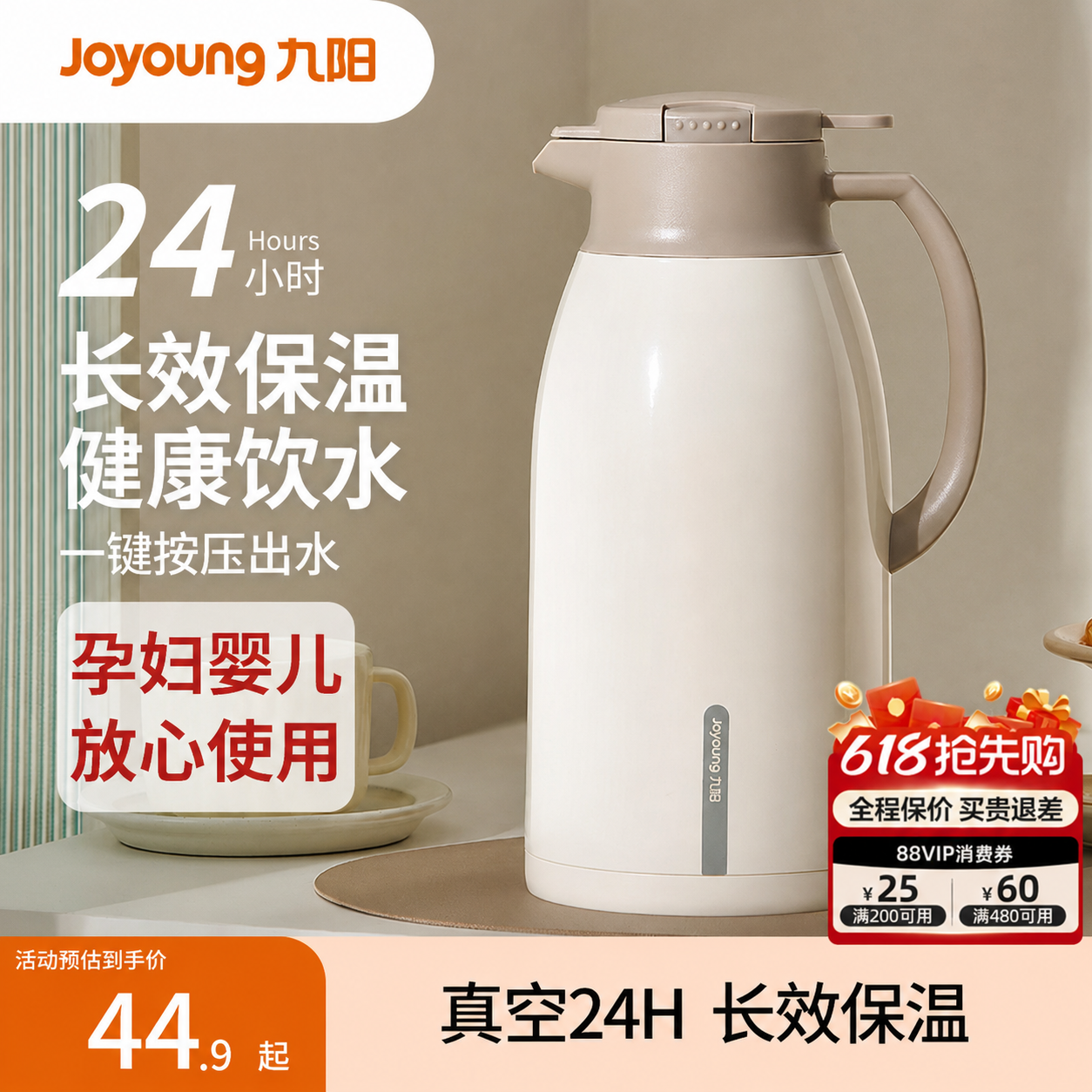 九阳保温壶大容量保温水壶家用暖水壶热水壶热水瓶暖水瓶2026新款