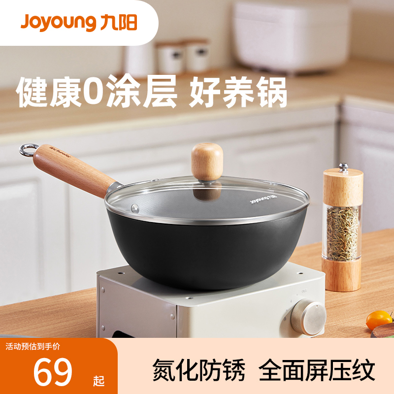 九阳迷你小铁锅家用无涂层平底炒锅一人食辅煤气灶炒菜家用不粘锅