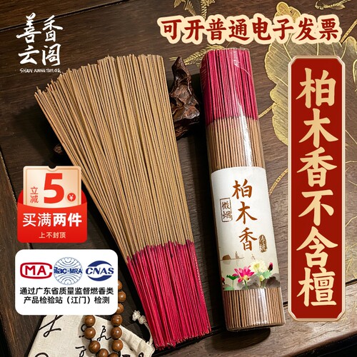 柏木香2.5mm不含檀木满2件减5元