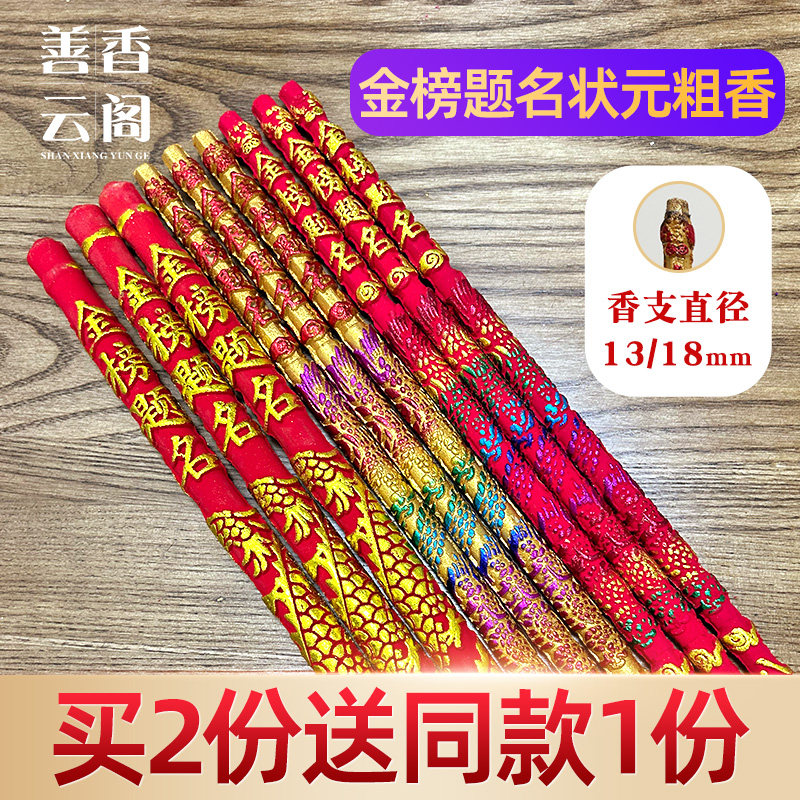状元香金榜题名香寺庙香烛高香粗香高考考试礼佛香拜佛家用供佛香