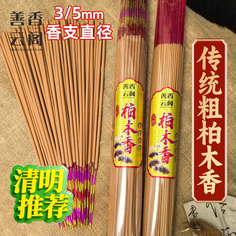 天然柏木香家用竹签香5mm粗 供奉香早晚功课高香粗香庙宇用香