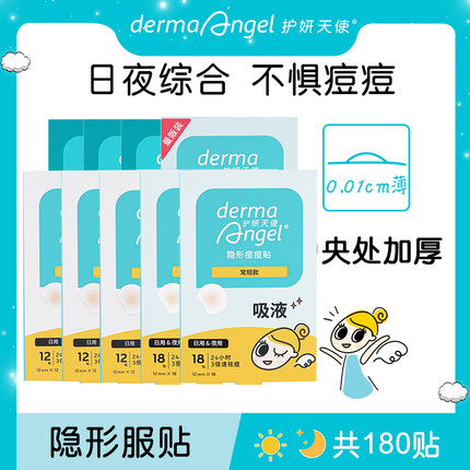 护妍天使痘痘贴隐形遮盖去痘净痘贴量贩装共180贴