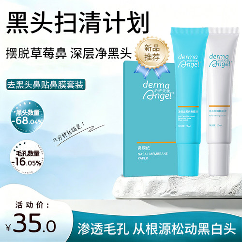 护妍天使去黑头鼻膜套装撕拉鼻贴三件套保湿祛痘粉刺导出清洁神器