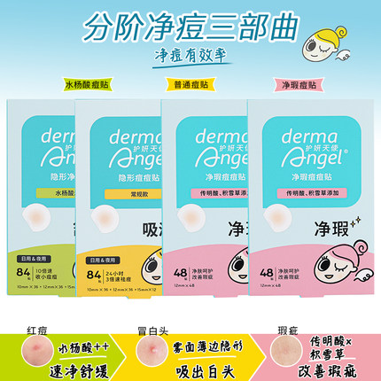 护妍天使经典痘痘贴去痘净痘分阶段综合款共264贴