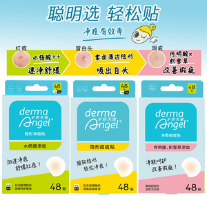 护妍天使痘痘贴祛痘隐形可上妆神器水杨酸分阶段组合48*3共144贴