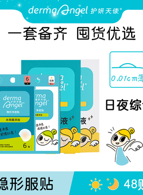 护妍天使痘痘贴祛痘隐形可上妆水杨酸去痘贴综合48贴