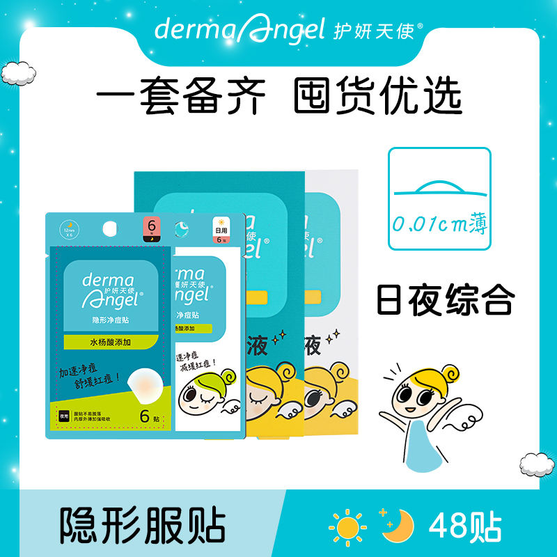 护妍天使痘痘贴*48贴 19.9元 - 86线报