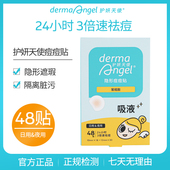 护妍天使痘痘贴净痘贴隐形遮瑕祛痘贴去痘净痘不卡粉人工皮去痘贴